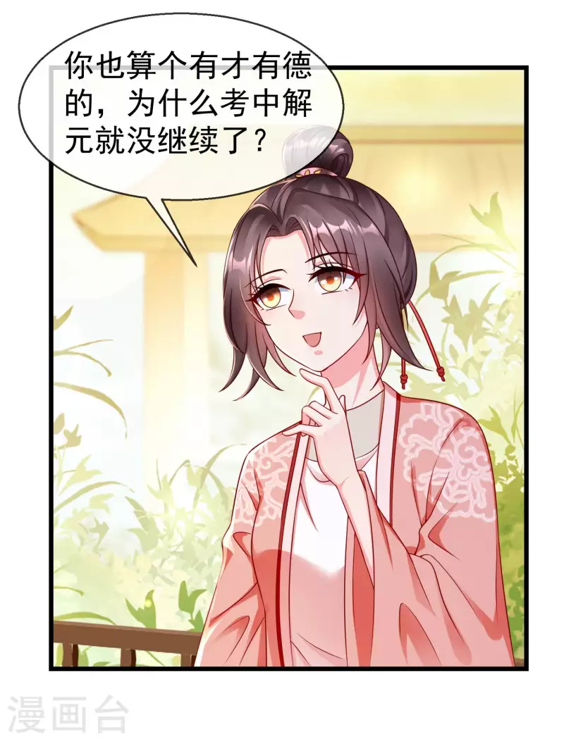 王妃是朵白莲花韩漫全集-第41话 君子一言，驷马难追无删减无遮挡章节图片 