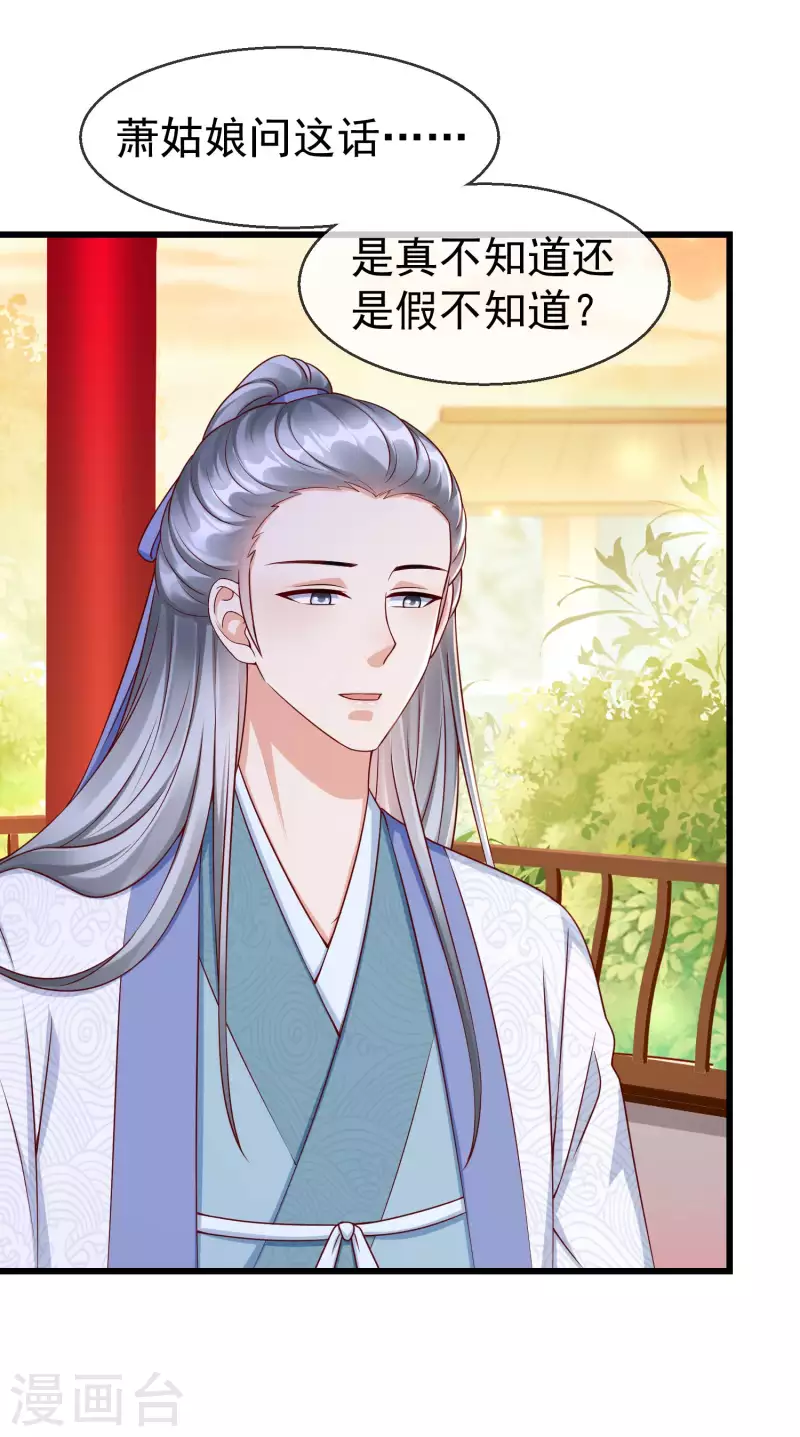 王妃是朵白莲花韩漫全集-第41话 君子一言，驷马难追无删减无遮挡章节图片 