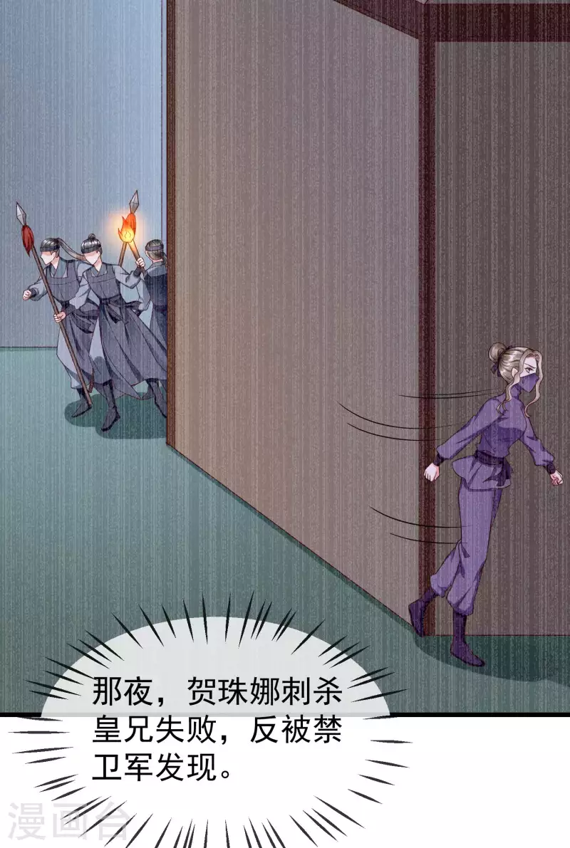 王妃是朵白莲花韩漫全集-第41话 君子一言，驷马难追无删减无遮挡章节图片 