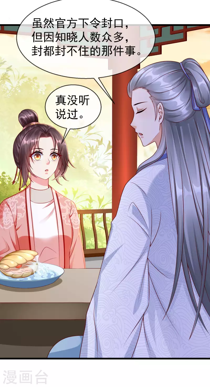 王妃是朵白莲花韩漫全集-第41话 君子一言，驷马难追无删减无遮挡章节图片 