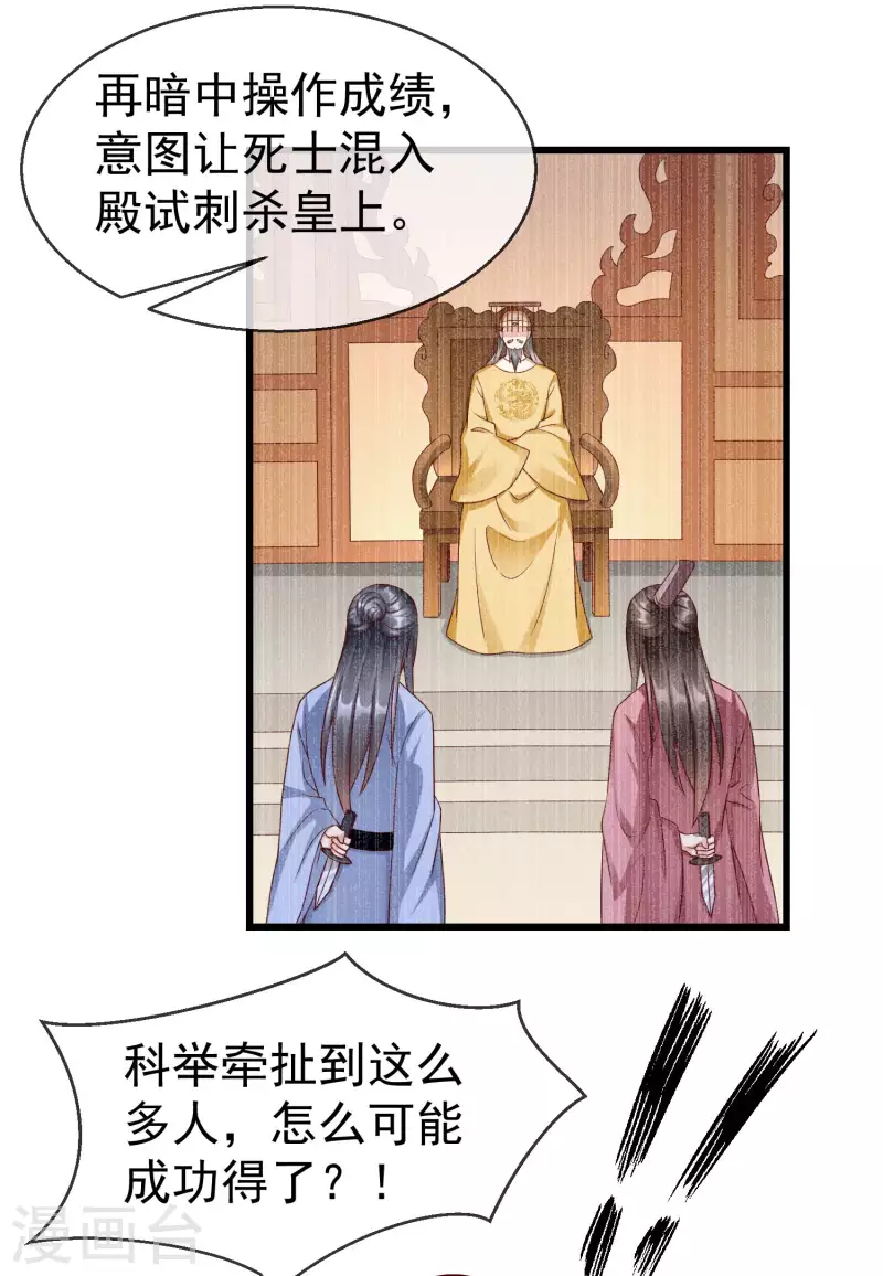 王妃是朵白莲花韩漫全集-第41话 君子一言，驷马难追无删减无遮挡章节图片 