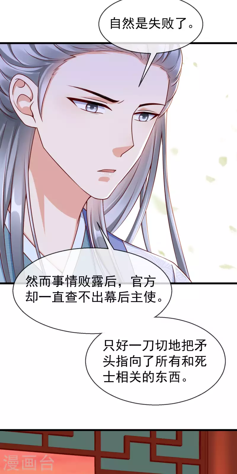 王妃是朵白莲花韩漫全集-第41话 君子一言，驷马难追无删减无遮挡章节图片 
