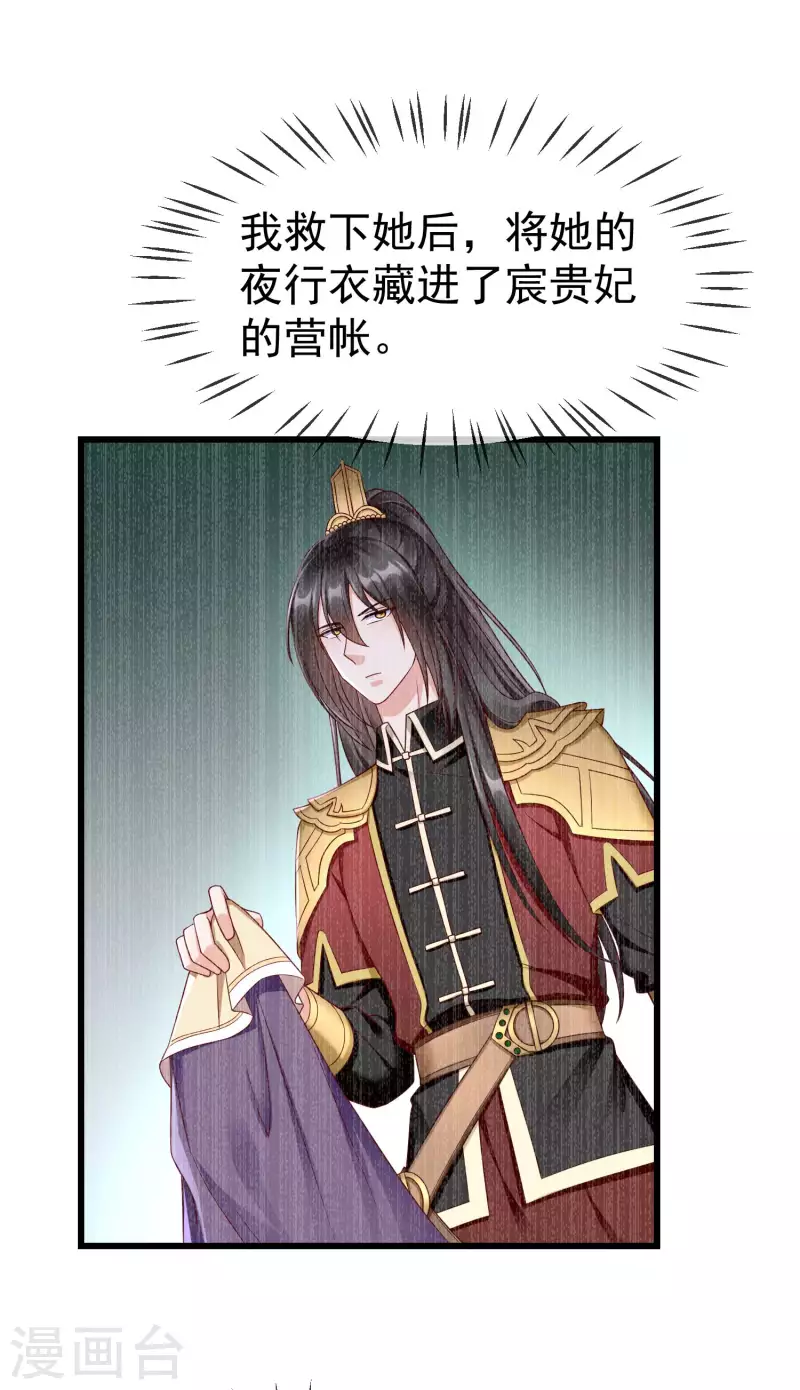 王妃是朵白莲花韩漫全集-第41话 君子一言，驷马难追无删减无遮挡章节图片 