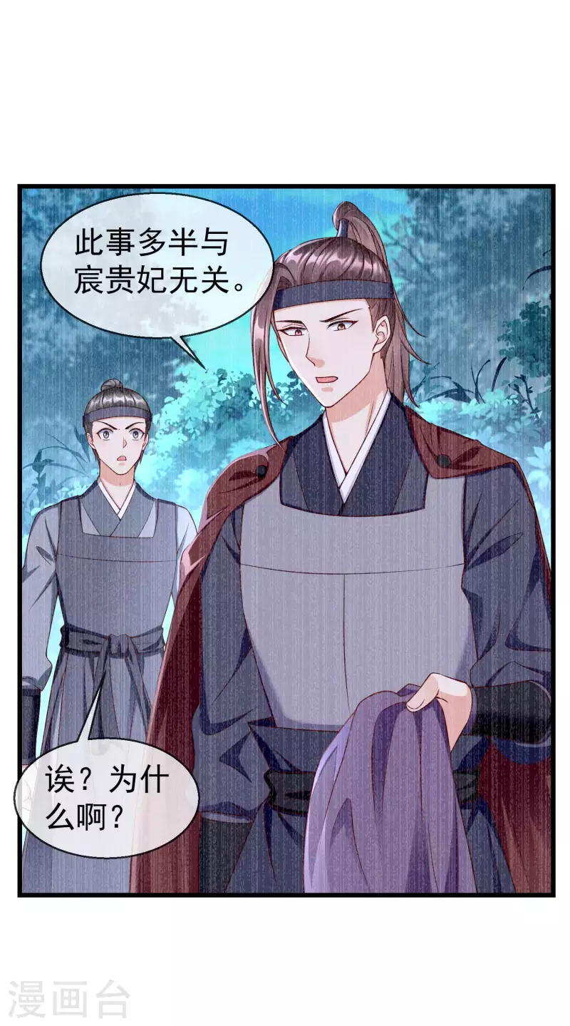 王妃是朵白莲花韩漫全集-第41话 君子一言，驷马难追无删减无遮挡章节图片 