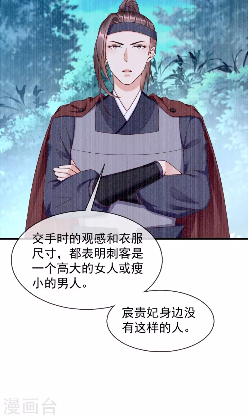 王妃是朵白莲花韩漫全集-第41话 君子一言，驷马难追无删减无遮挡章节图片 