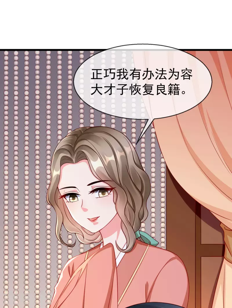 王妃是朵白莲花韩漫全集-第42话 京城，要变天了啊无删减无遮挡章节图片 