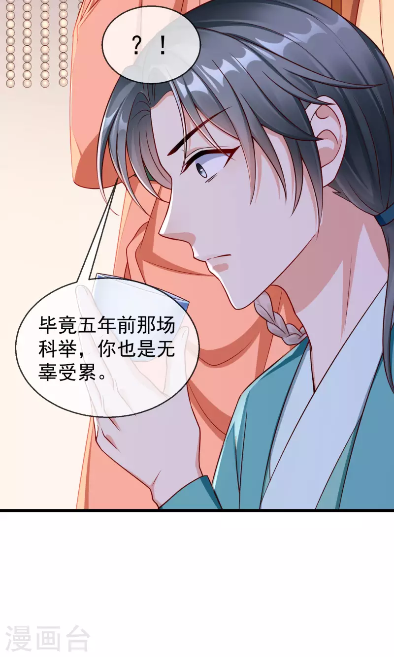 王妃是朵白莲花韩漫全集-第42话 京城，要变天了啊无删减无遮挡章节图片 
