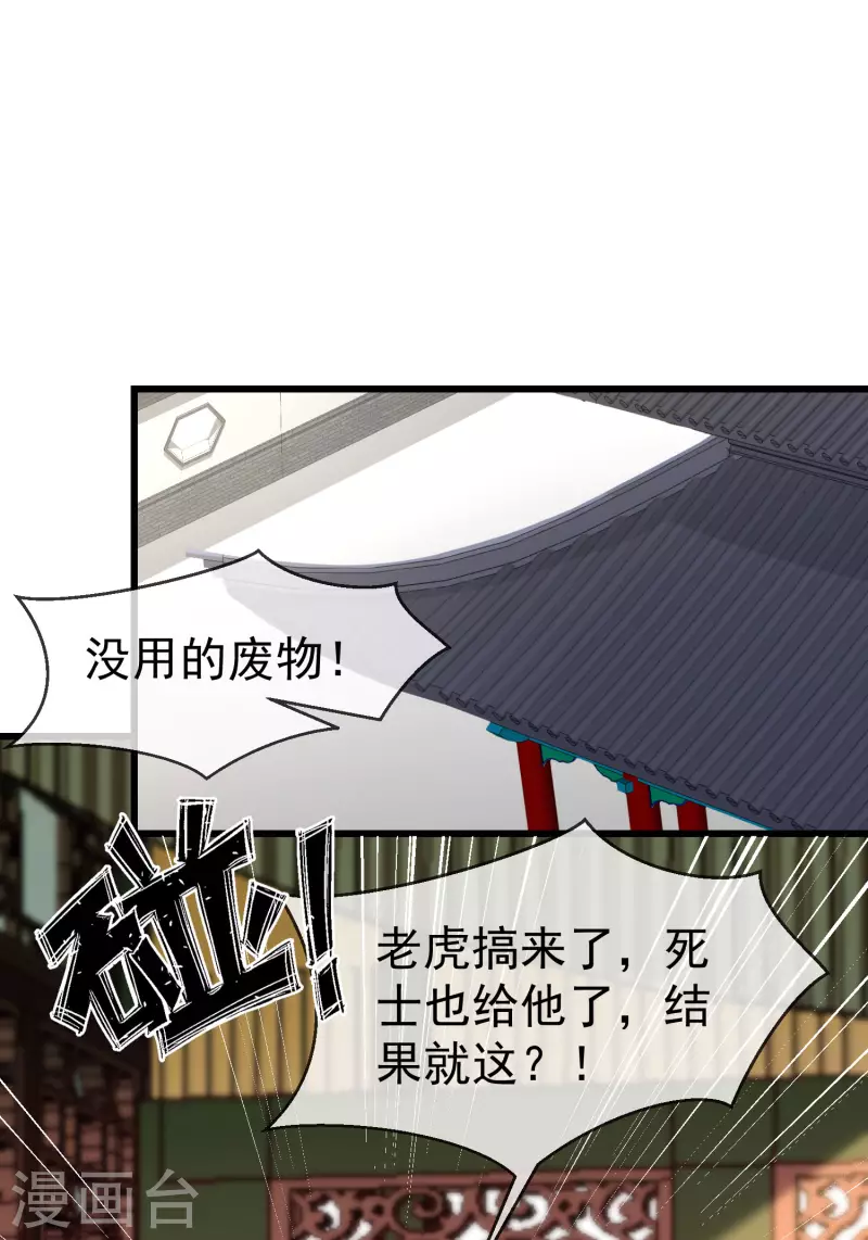 王妃是朵白莲花韩漫全集-第42话 京城，要变天了啊无删减无遮挡章节图片 