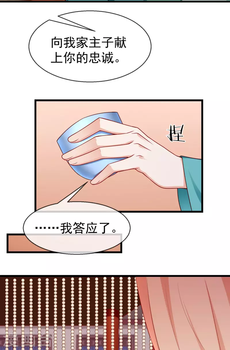 王妃是朵白莲花韩漫全集-第42话 京城，要变天了啊无删减无遮挡章节图片 