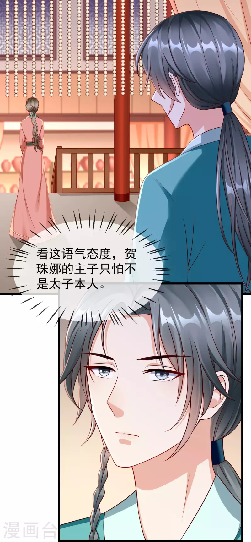 王妃是朵白莲花韩漫全集-第42话 京城，要变天了啊无删减无遮挡章节图片 