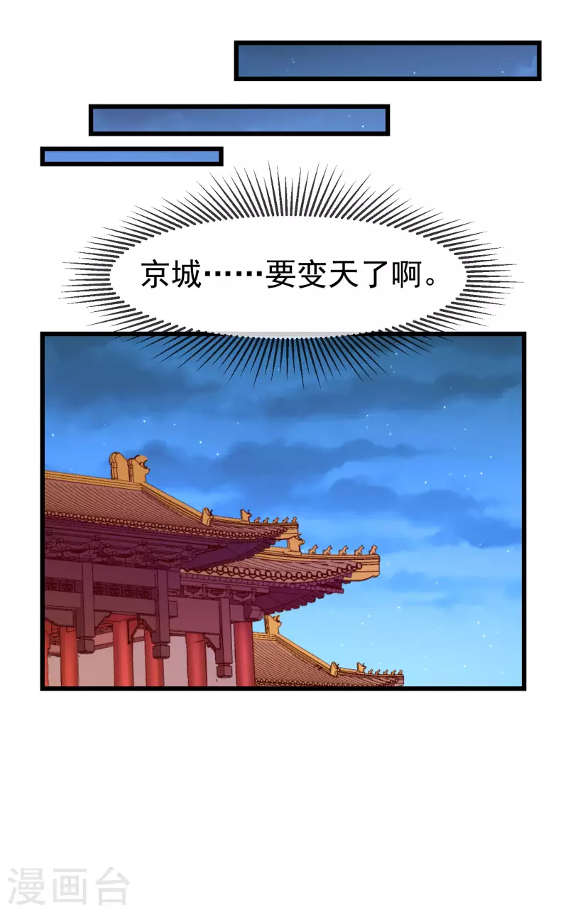 王妃是朵白莲花韩漫全集-第42话 京城，要变天了啊无删减无遮挡章节图片 