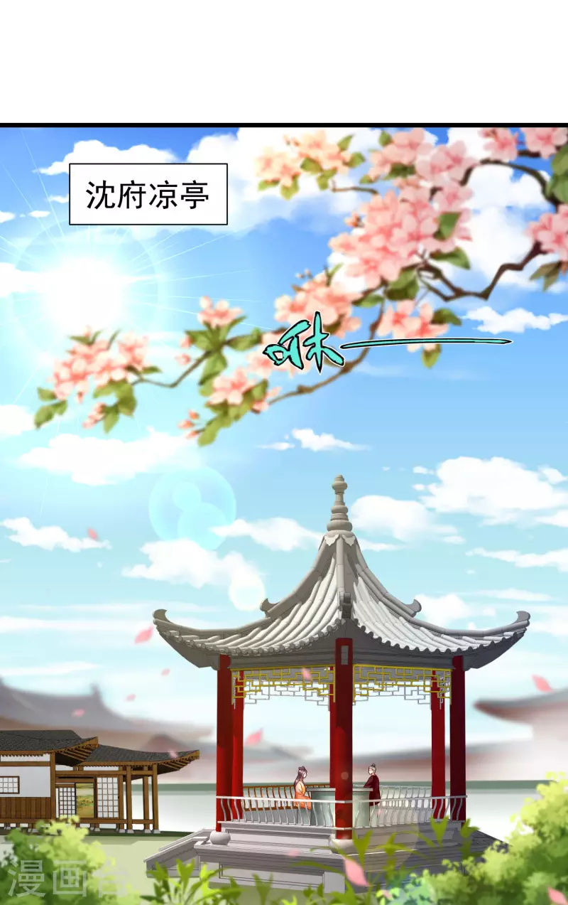王妃是朵白莲花韩漫全集-第42话 京城，要变天了啊无删减无遮挡章节图片 