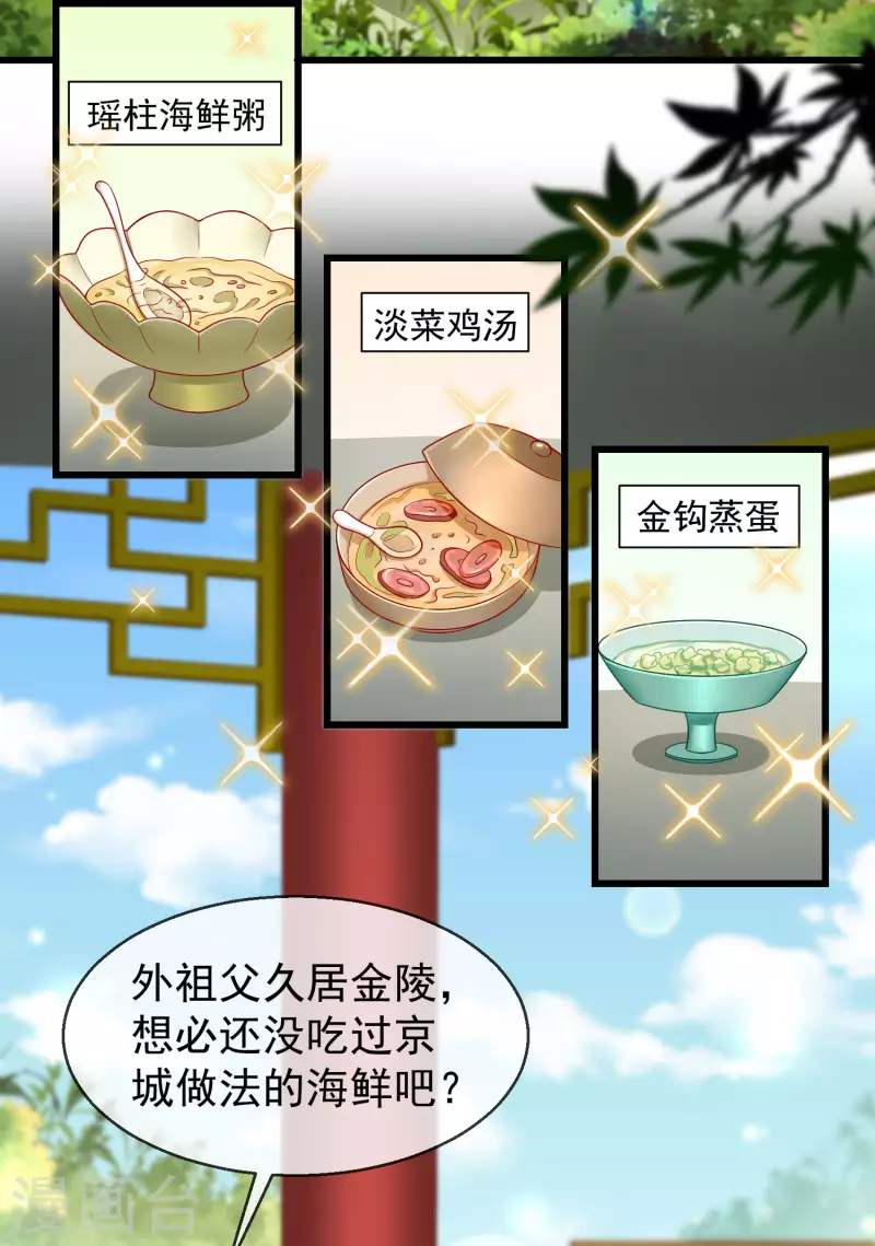 王妃是朵白莲花韩漫全集-第42话 京城，要变天了啊无删减无遮挡章节图片 