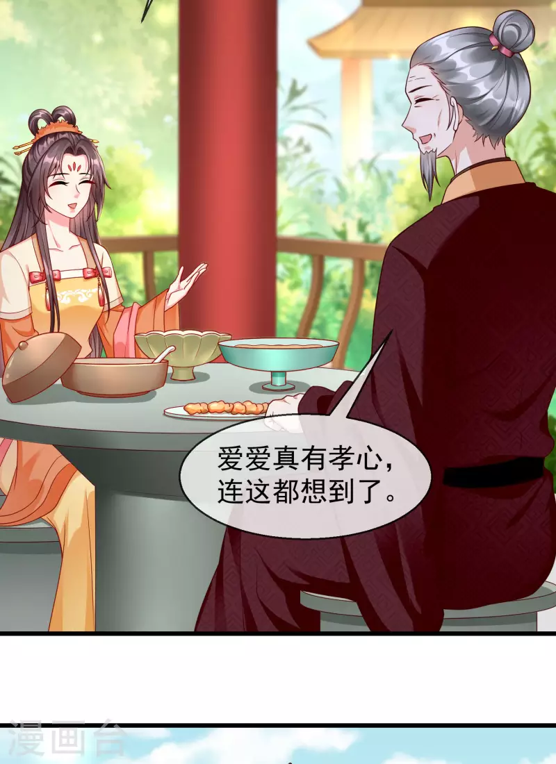 王妃是朵白莲花韩漫全集-第42话 京城，要变天了啊无删减无遮挡章节图片 