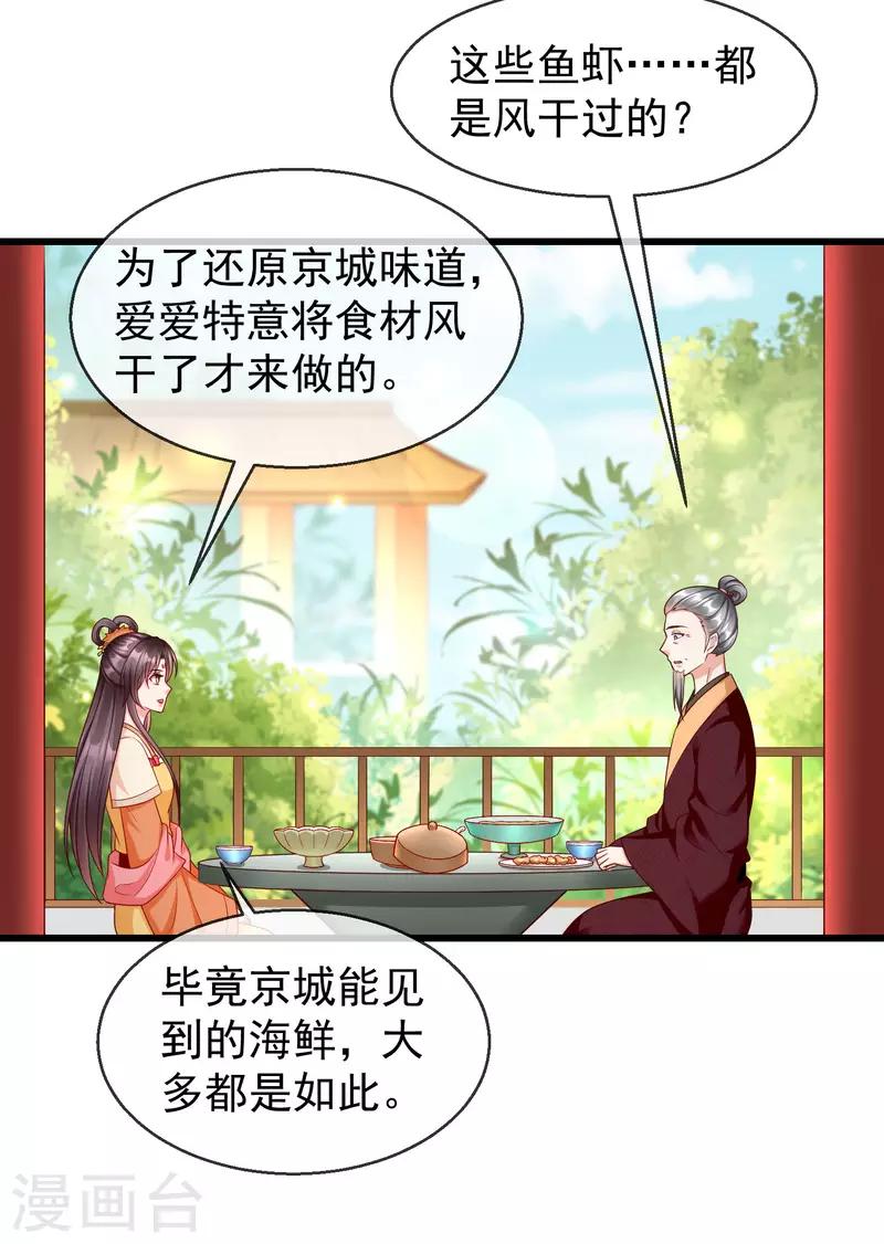 王妃是朵白莲花韩漫全集-第42话 京城，要变天了啊无删减无遮挡章节图片 