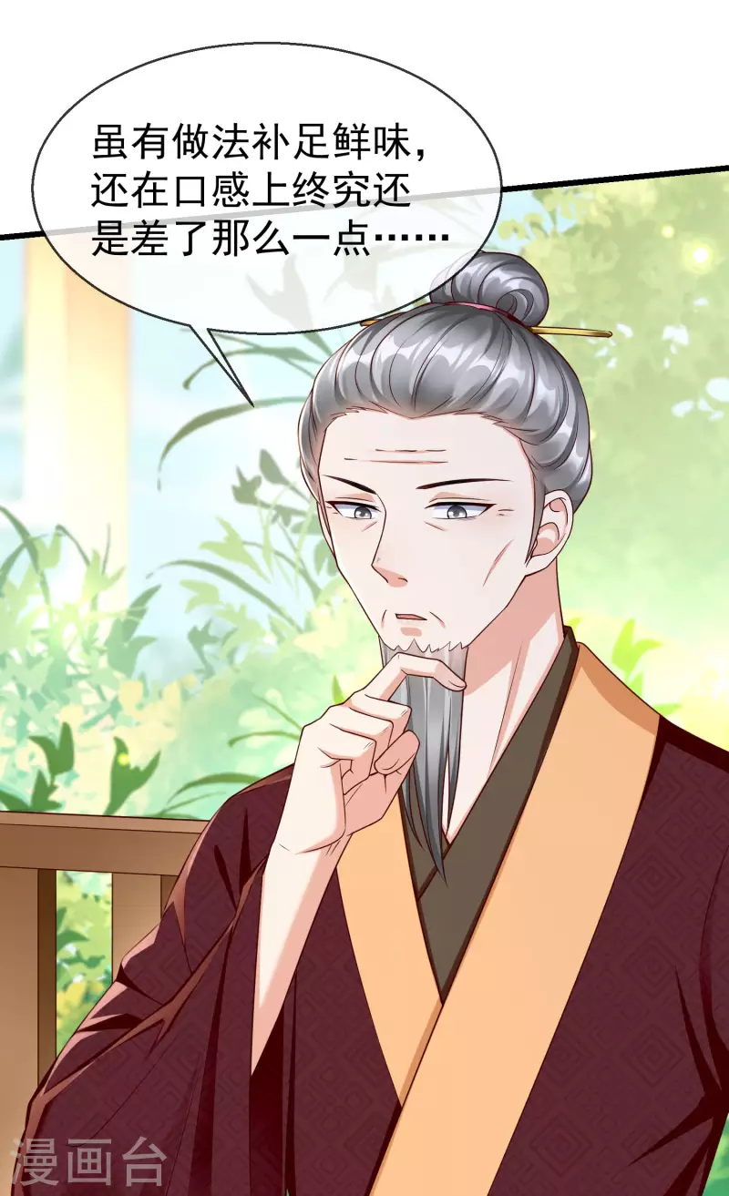 王妃是朵白莲花韩漫全集-第42话 京城，要变天了啊无删减无遮挡章节图片 