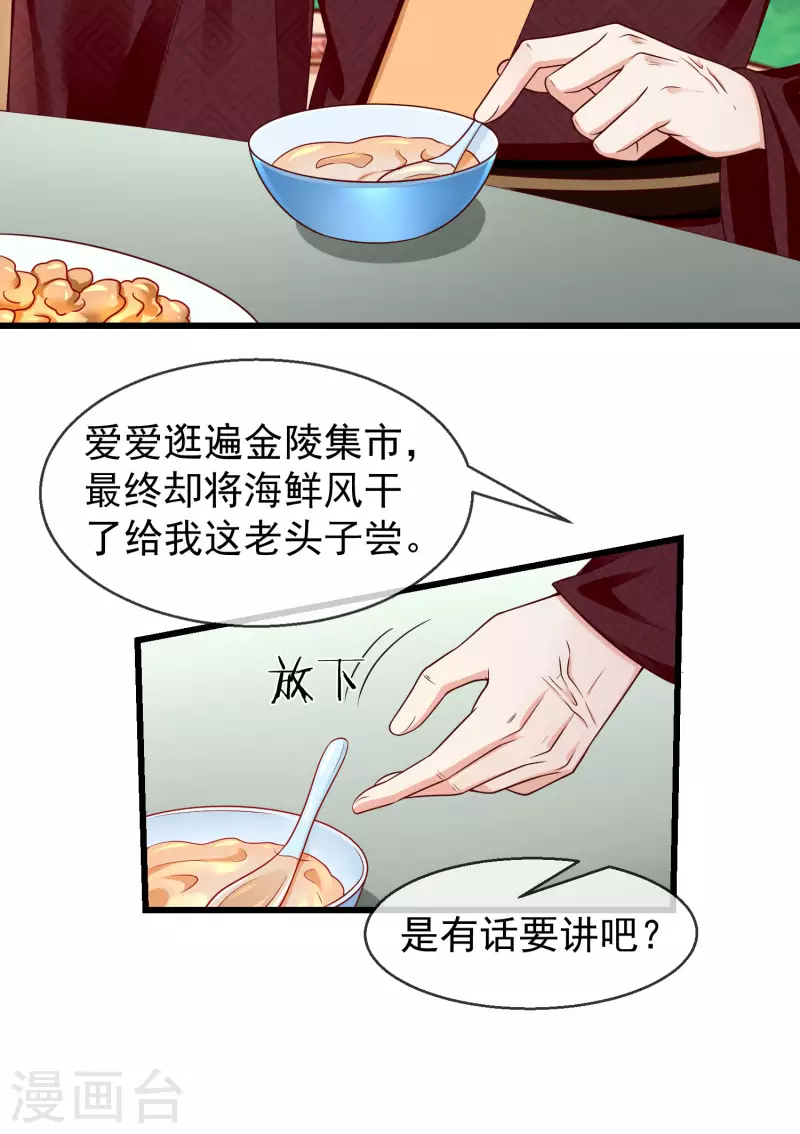 王妃是朵白莲花韩漫全集-第42话 京城，要变天了啊无删减无遮挡章节图片 