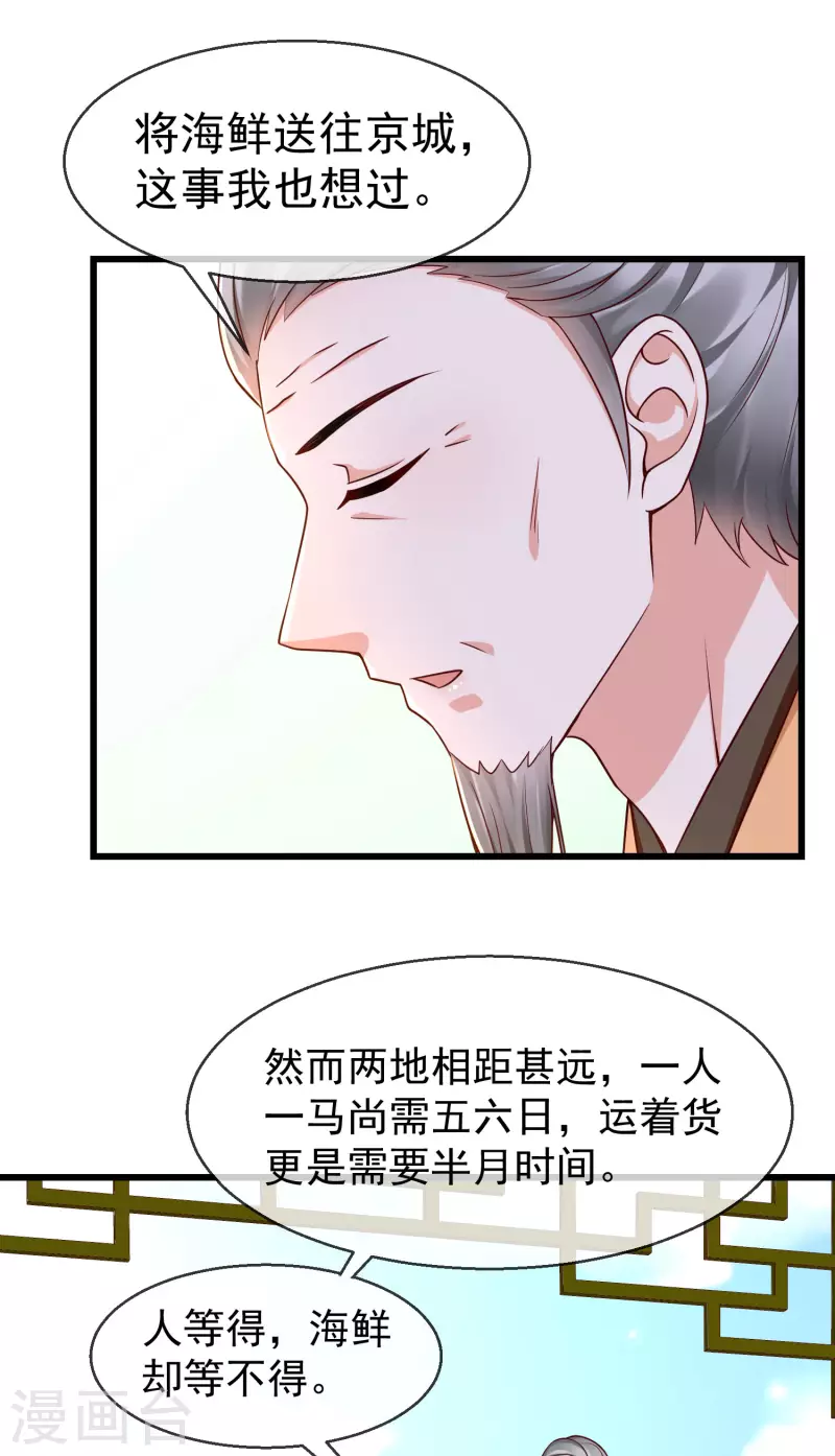 王妃是朵白莲花韩漫全集-第42话 京城，要变天了啊无删减无遮挡章节图片 