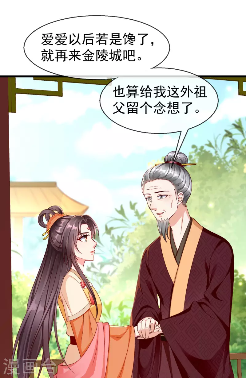 王妃是朵白莲花韩漫全集-第42话 京城，要变天了啊无删减无遮挡章节图片 
