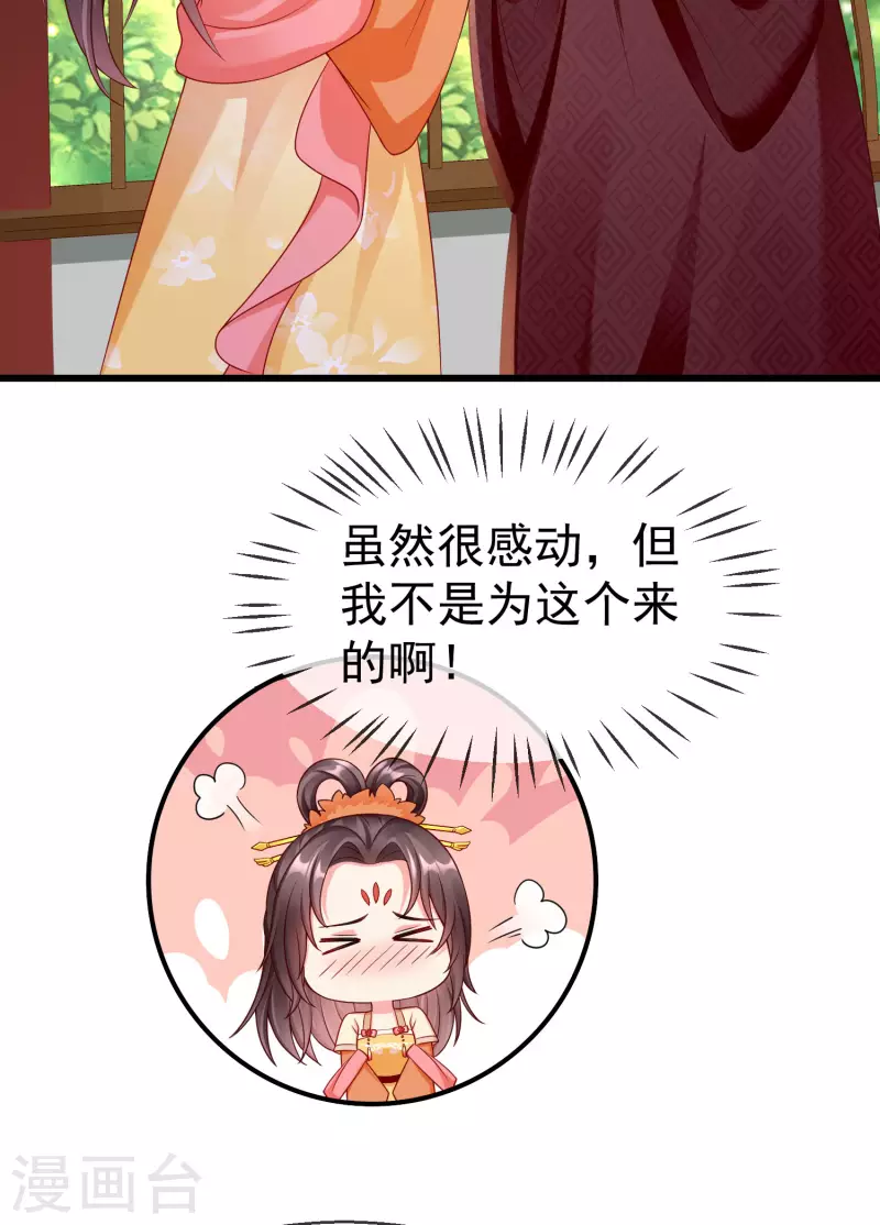 王妃是朵白莲花韩漫全集-第42话 京城，要变天了啊无删减无遮挡章节图片 