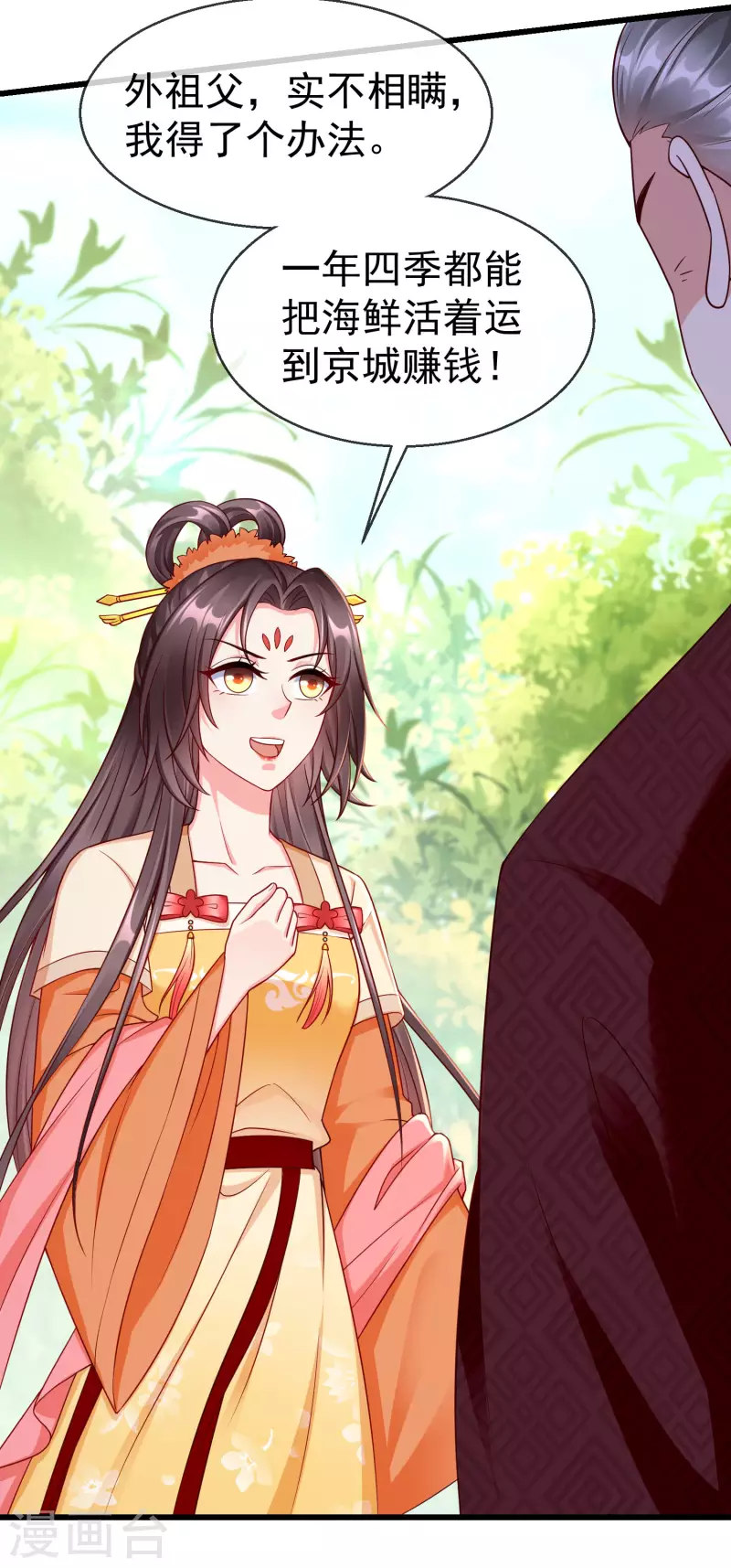 王妃是朵白莲花韩漫全集-第42话 京城，要变天了啊无删减无遮挡章节图片 