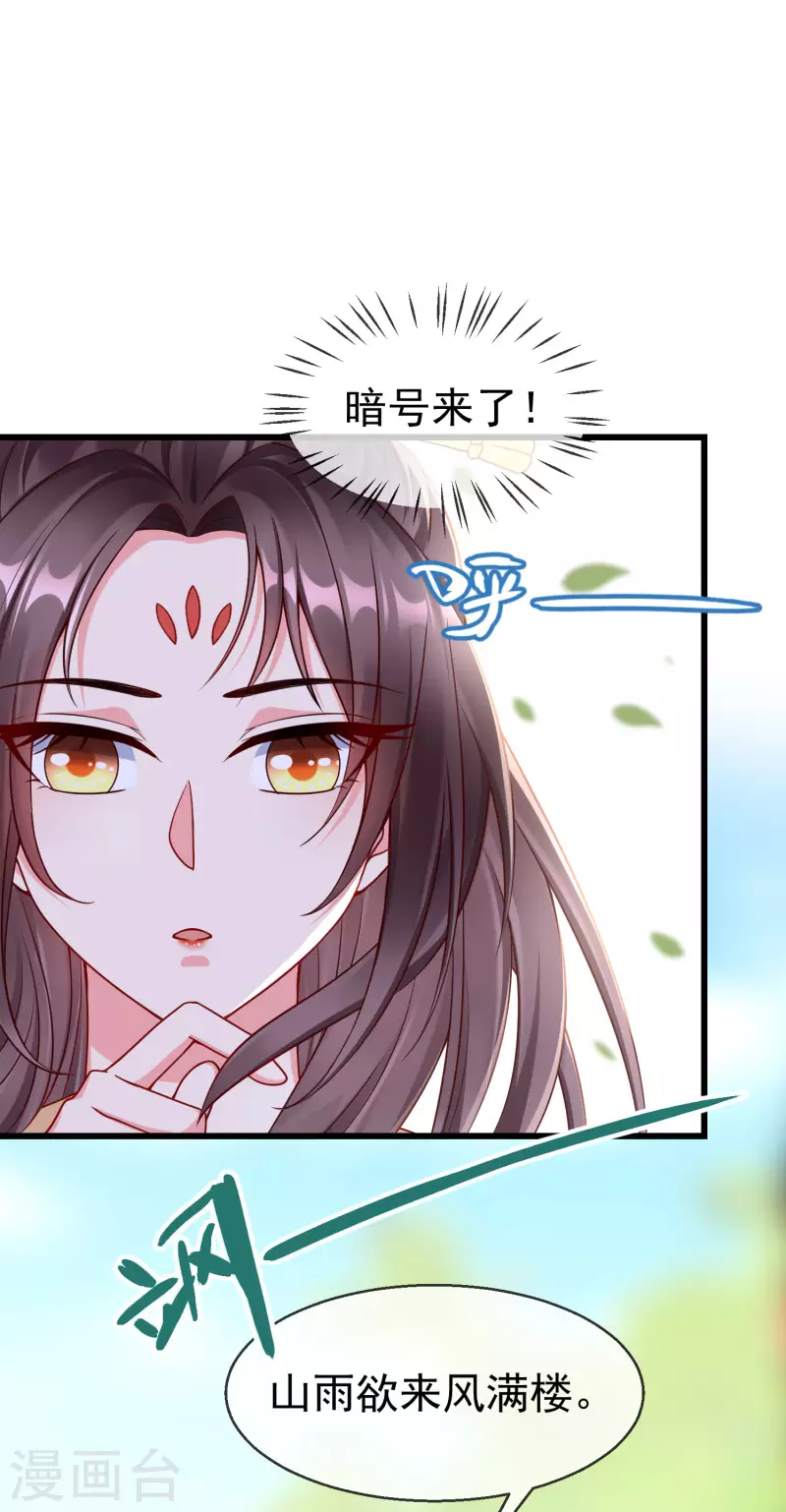王妃是朵白莲花韩漫全集-第43话 成为大燕的无冕之王！无删减无遮挡章节图片 