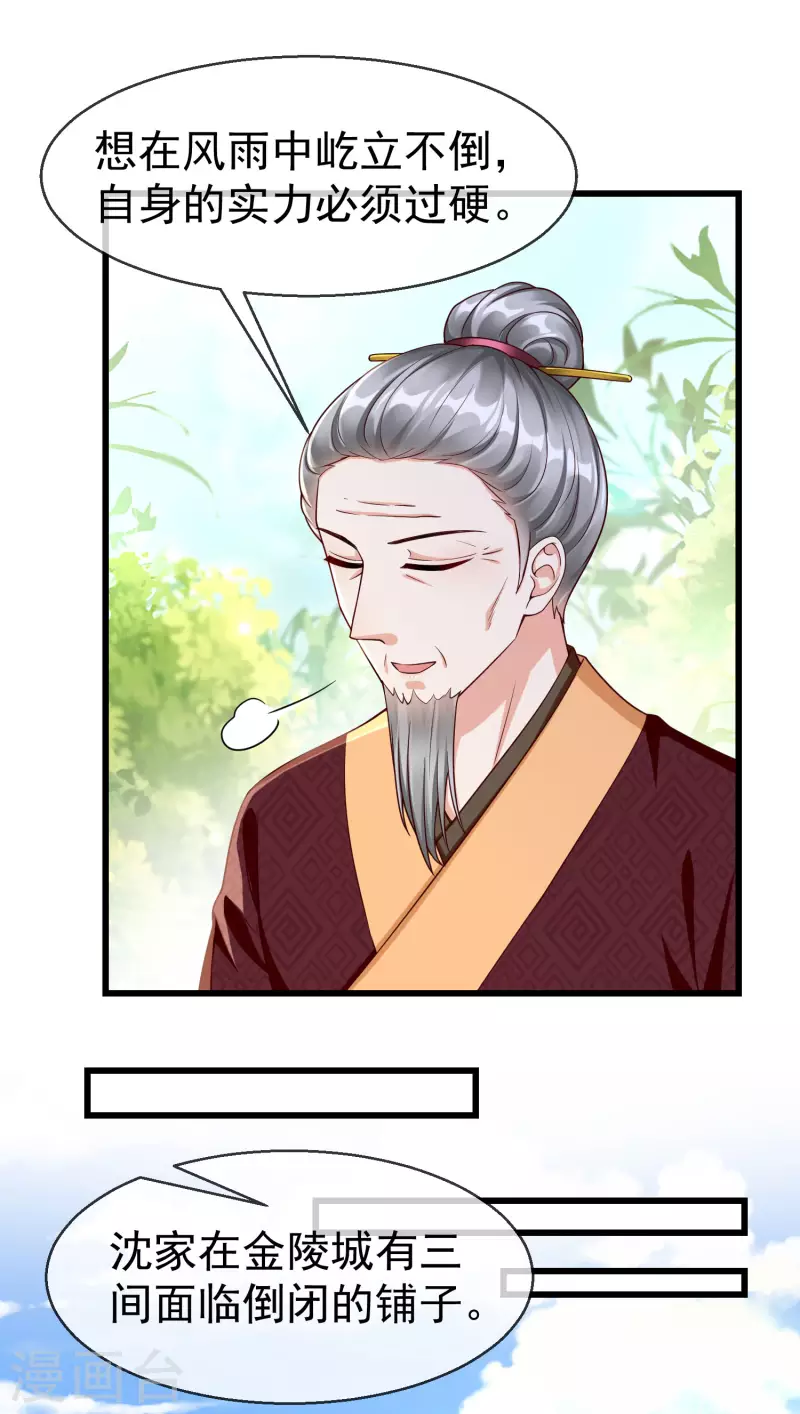 王妃是朵白莲花韩漫全集-第43话 成为大燕的无冕之王！无删减无遮挡章节图片 