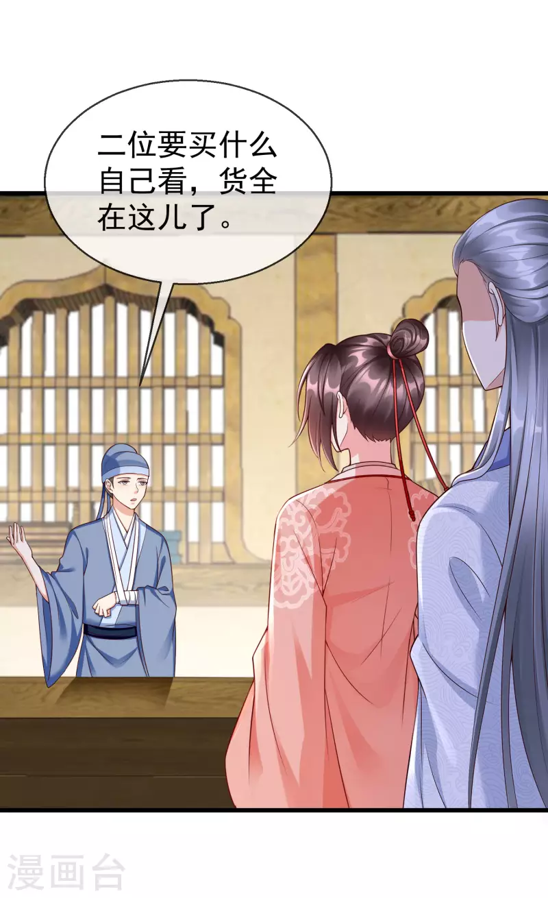 王妃是朵白莲花韩漫全集-第43话 成为大燕的无冕之王！无删减无遮挡章节图片 