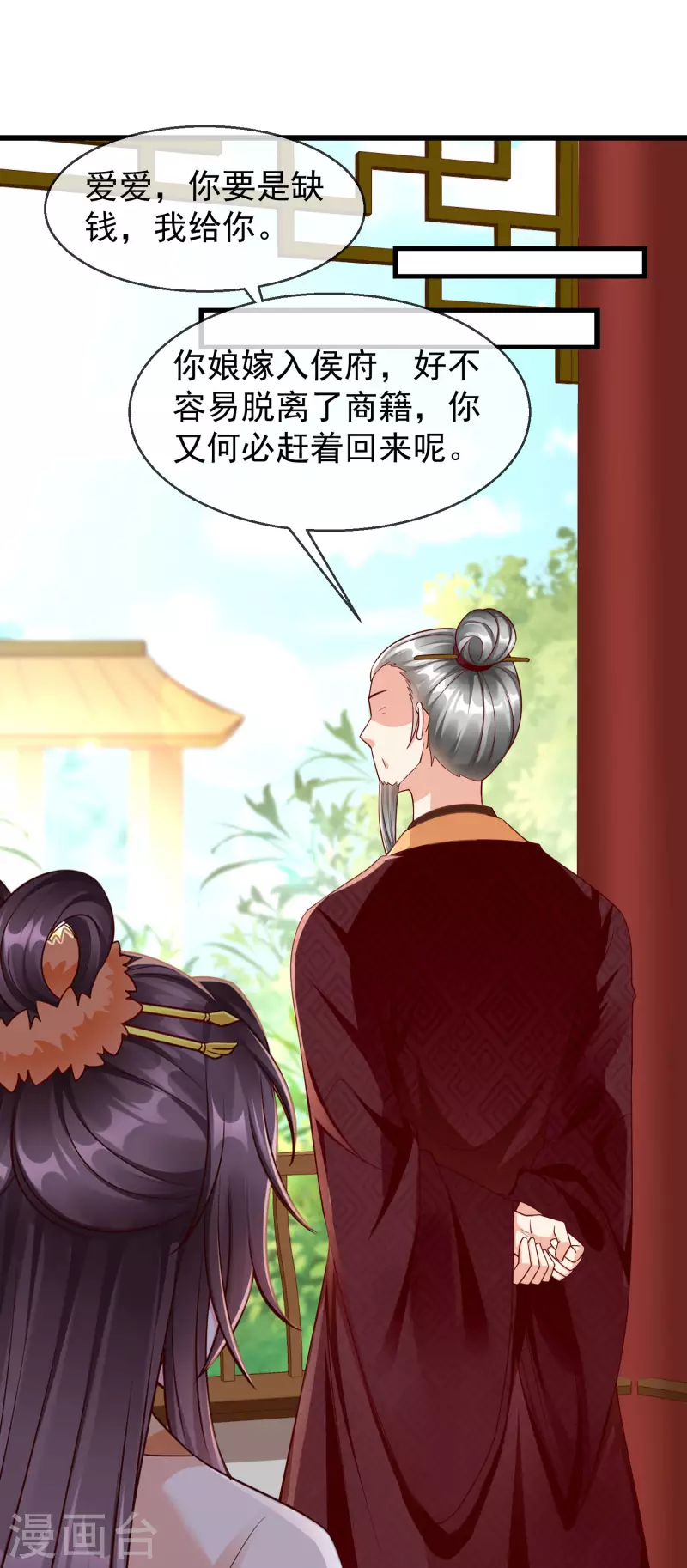 王妃是朵白莲花韩漫全集-第43话 成为大燕的无冕之王！无删减无遮挡章节图片 