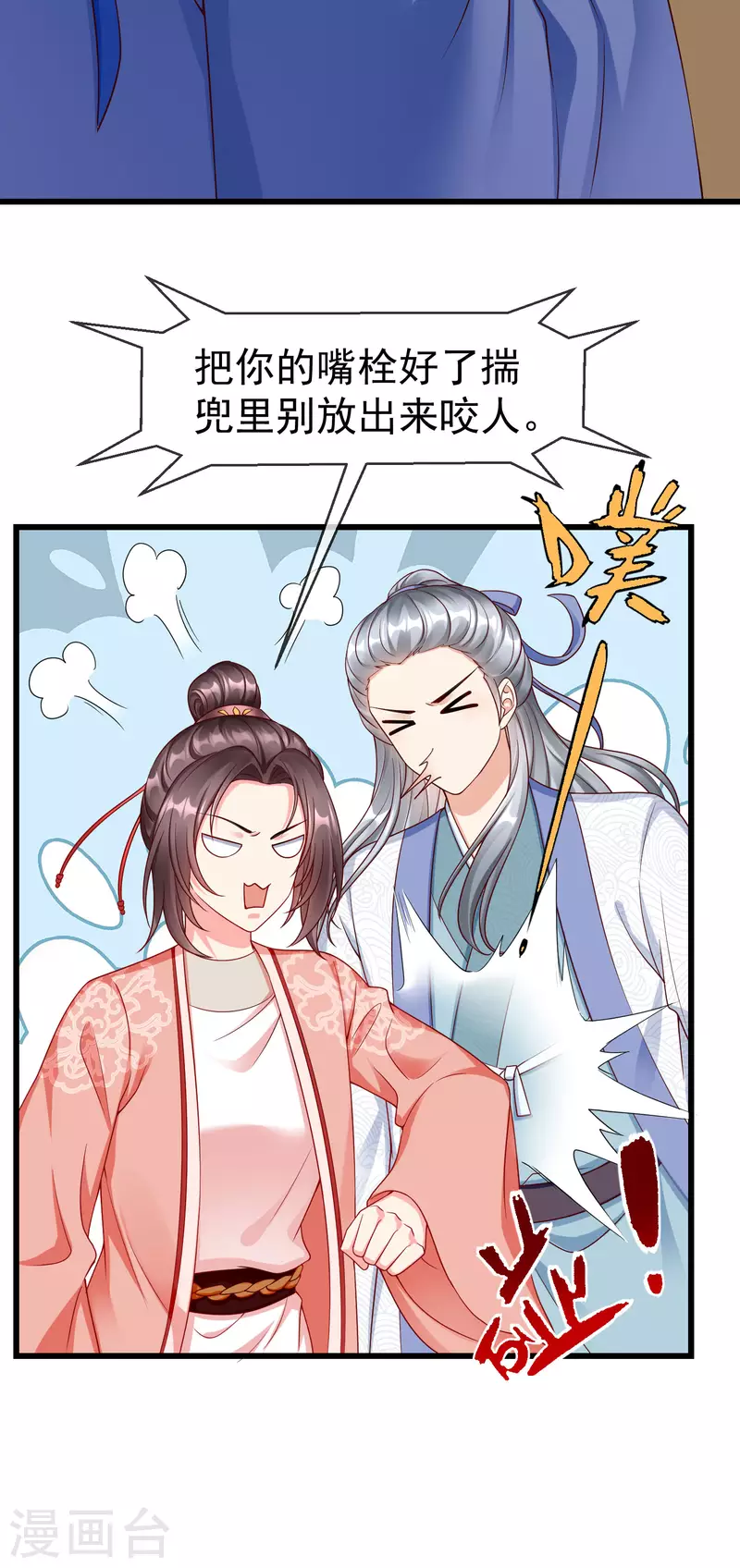 王妃是朵白莲花韩漫全集-第43话 成为大燕的无冕之王！无删减无遮挡章节图片 