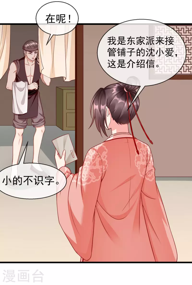 王妃是朵白莲花韩漫全集-第43话 成为大燕的无冕之王！无删减无遮挡章节图片 
