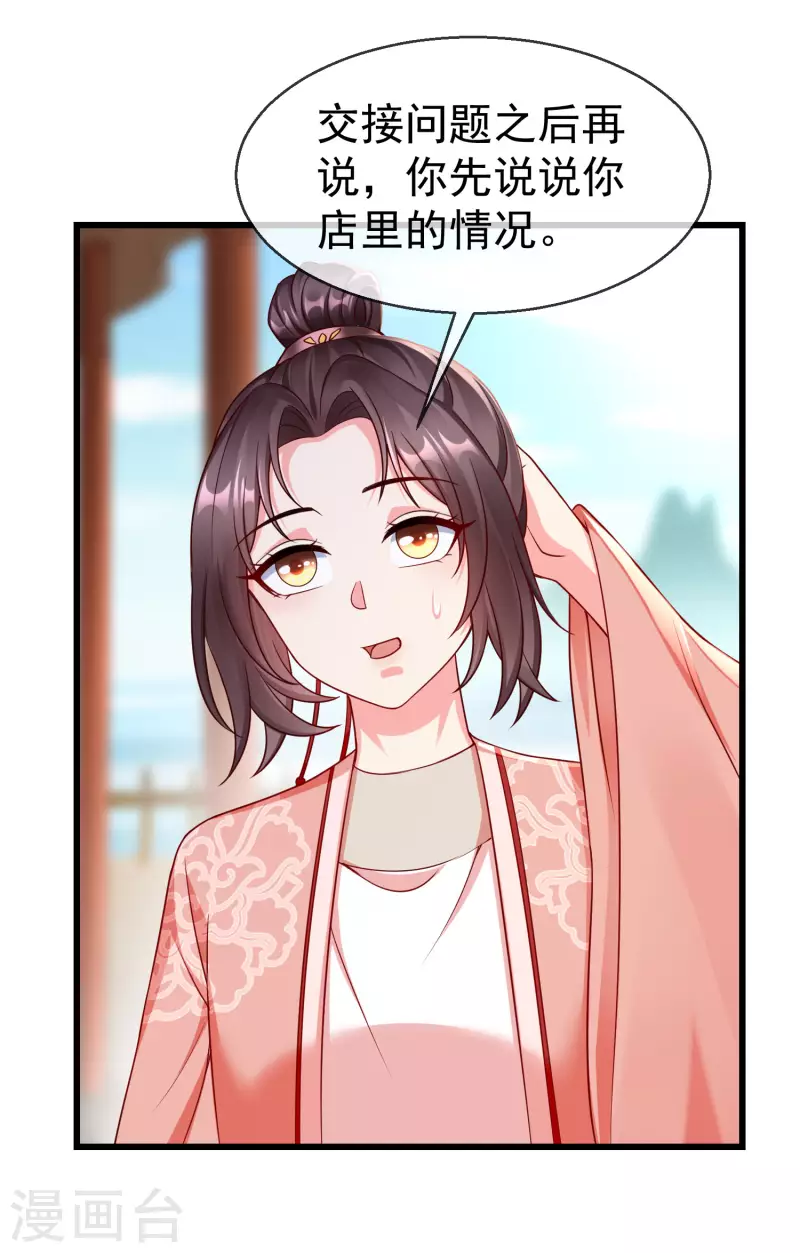 王妃是朵白莲花韩漫全集-第43话 成为大燕的无冕之王！无删减无遮挡章节图片 