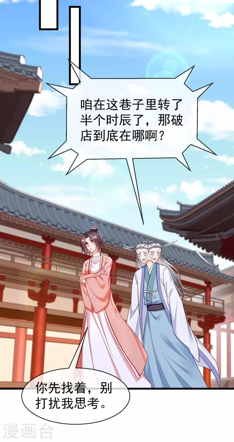 王妃是朵白莲花韩漫全集-第43话 成为大燕的无冕之王！无删减无遮挡章节图片 