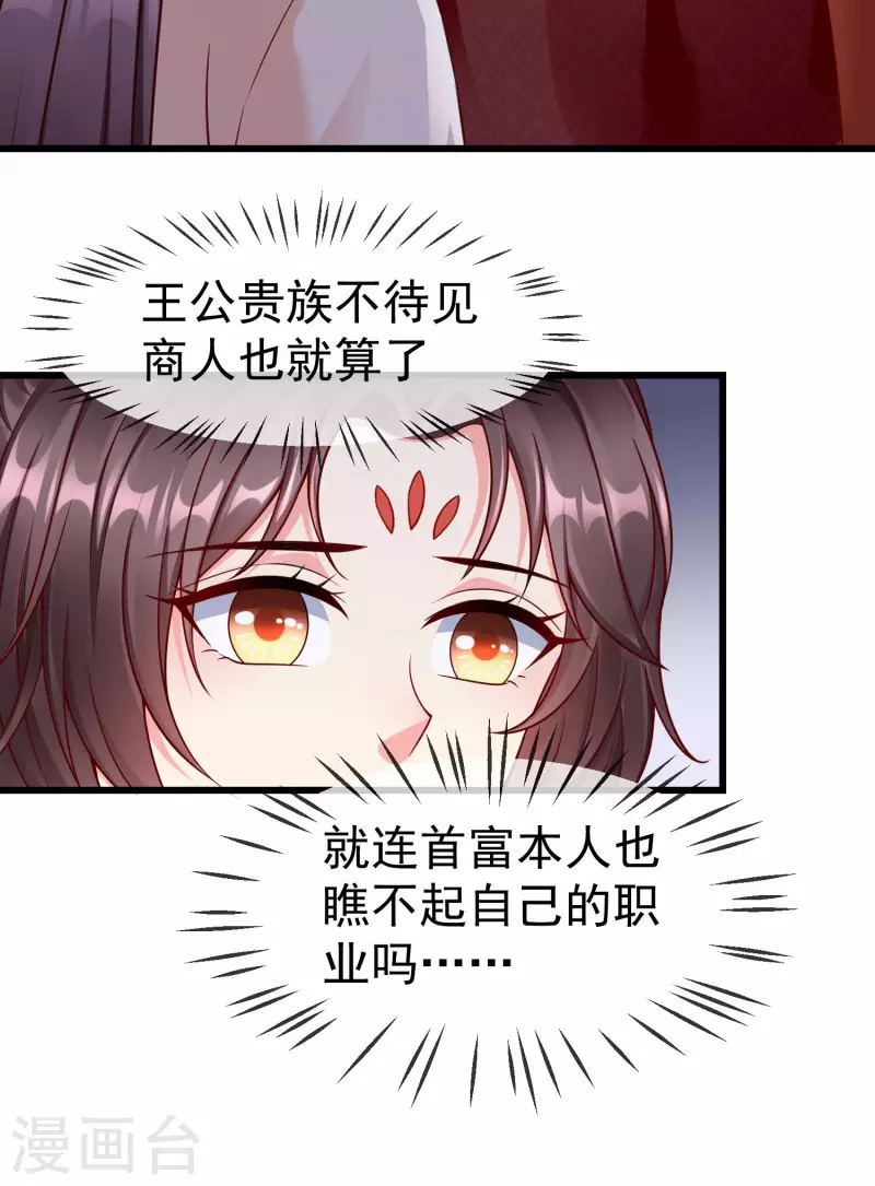 王妃是朵白莲花韩漫全集-第43话 成为大燕的无冕之王！无删减无遮挡章节图片 