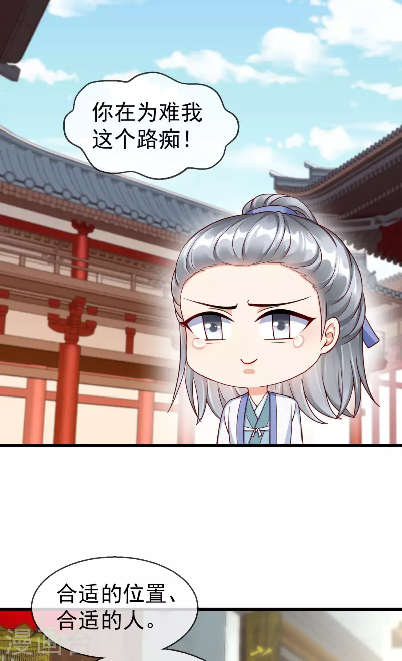 王妃是朵白莲花韩漫全集-第43话 成为大燕的无冕之王！无删减无遮挡章节图片 