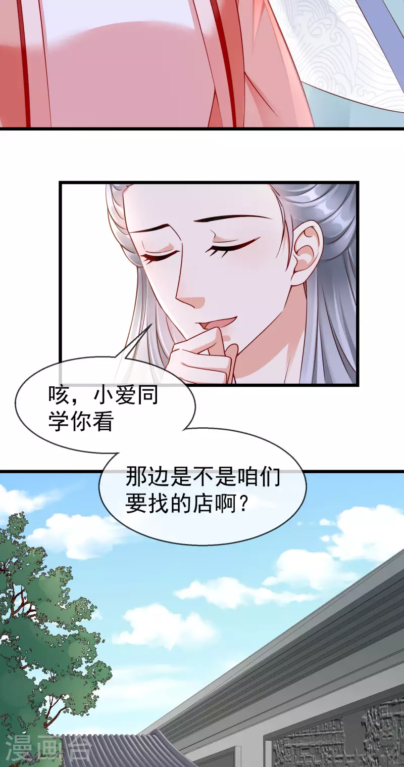 王妃是朵白莲花韩漫全集-第43话 成为大燕的无冕之王！无删减无遮挡章节图片 