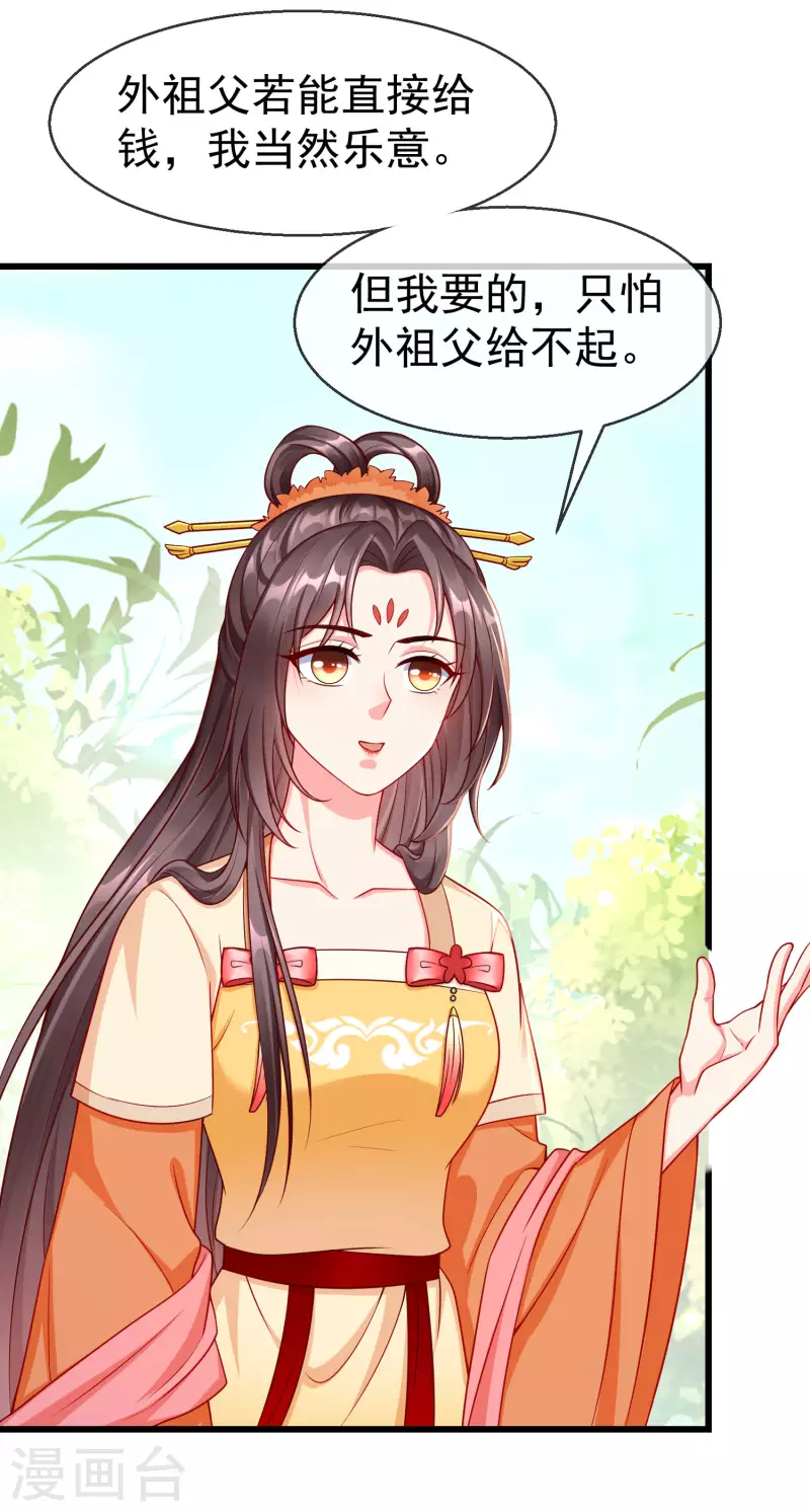 王妃是朵白莲花韩漫全集-第43话 成为大燕的无冕之王！无删减无遮挡章节图片 