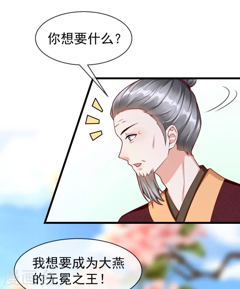 王妃是朵白莲花韩漫全集-第43话 成为大燕的无冕之王！无删减无遮挡章节图片 