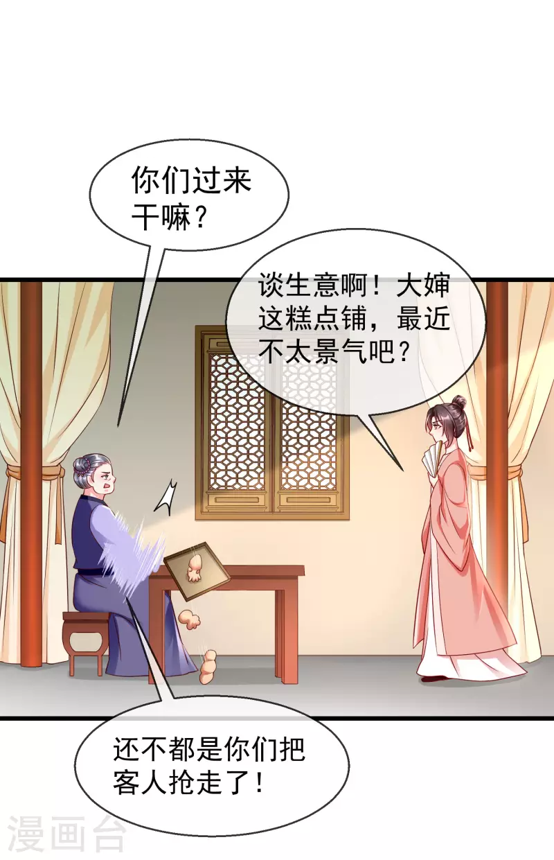 王妃是朵白莲花韩漫全集-第44话 借你老婆一用无删减无遮挡章节图片 