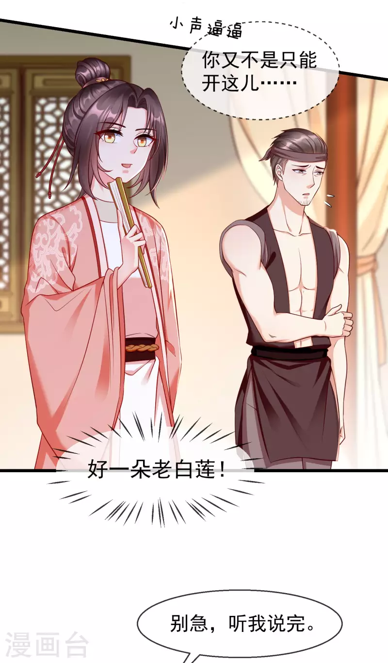 王妃是朵白莲花韩漫全集-第44话 借你老婆一用无删减无遮挡章节图片 