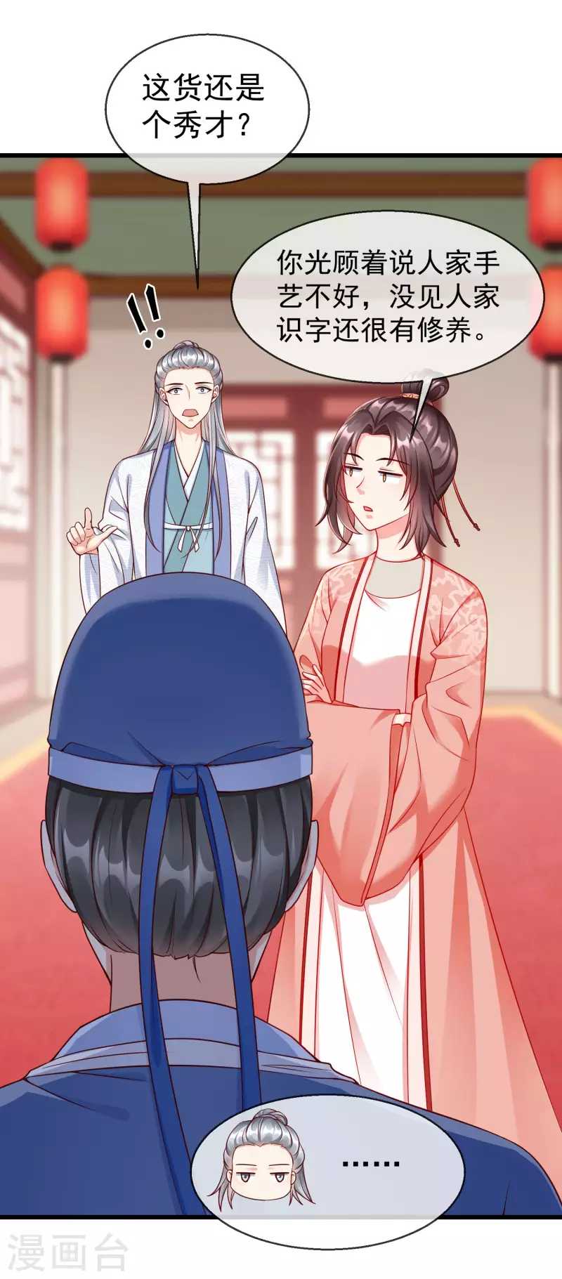 王妃是朵白莲花韩漫全集-第44话 借你老婆一用无删减无遮挡章节图片 
