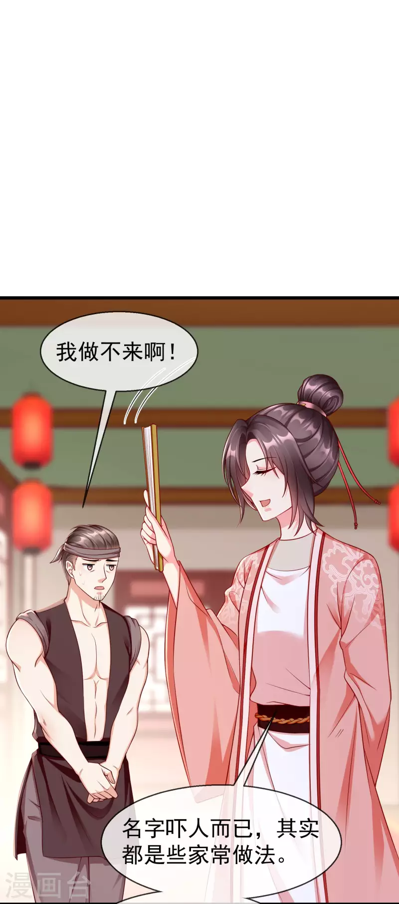王妃是朵白莲花韩漫全集-第44话 借你老婆一用无删减无遮挡章节图片 