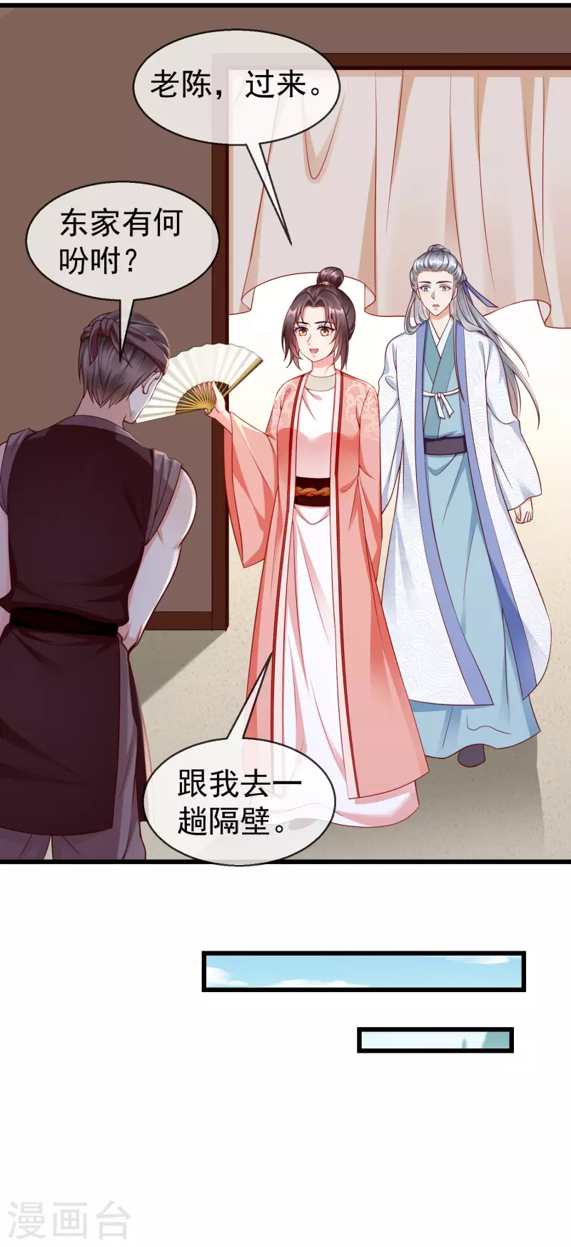 王妃是朵白莲花韩漫全集-第44话 借你老婆一用无删减无遮挡章节图片 