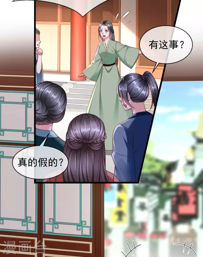 王妃是朵白莲花韩漫全集-第46话 有人想找我们麻烦无删减无遮挡章节图片 