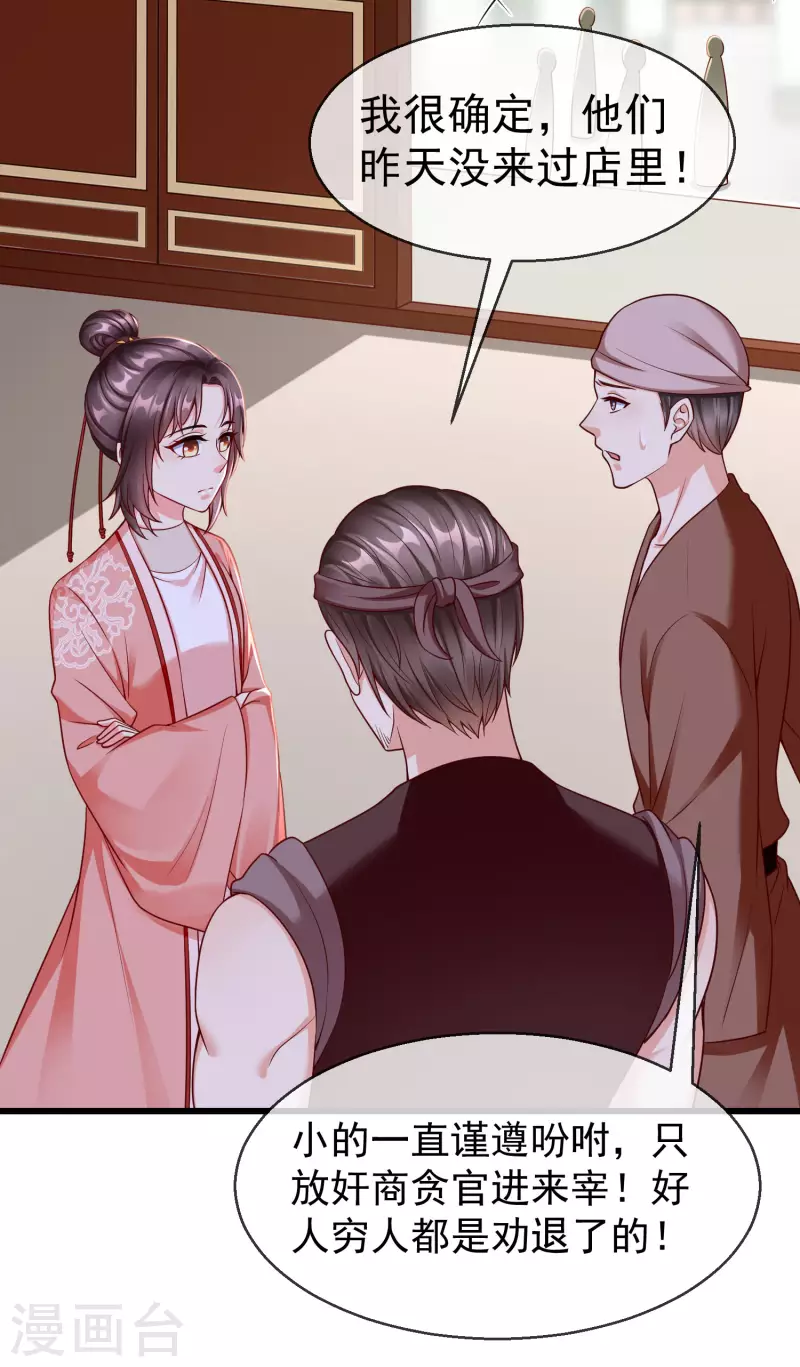 王妃是朵白莲花韩漫全集-第46话 有人想找我们麻烦无删减无遮挡章节图片 