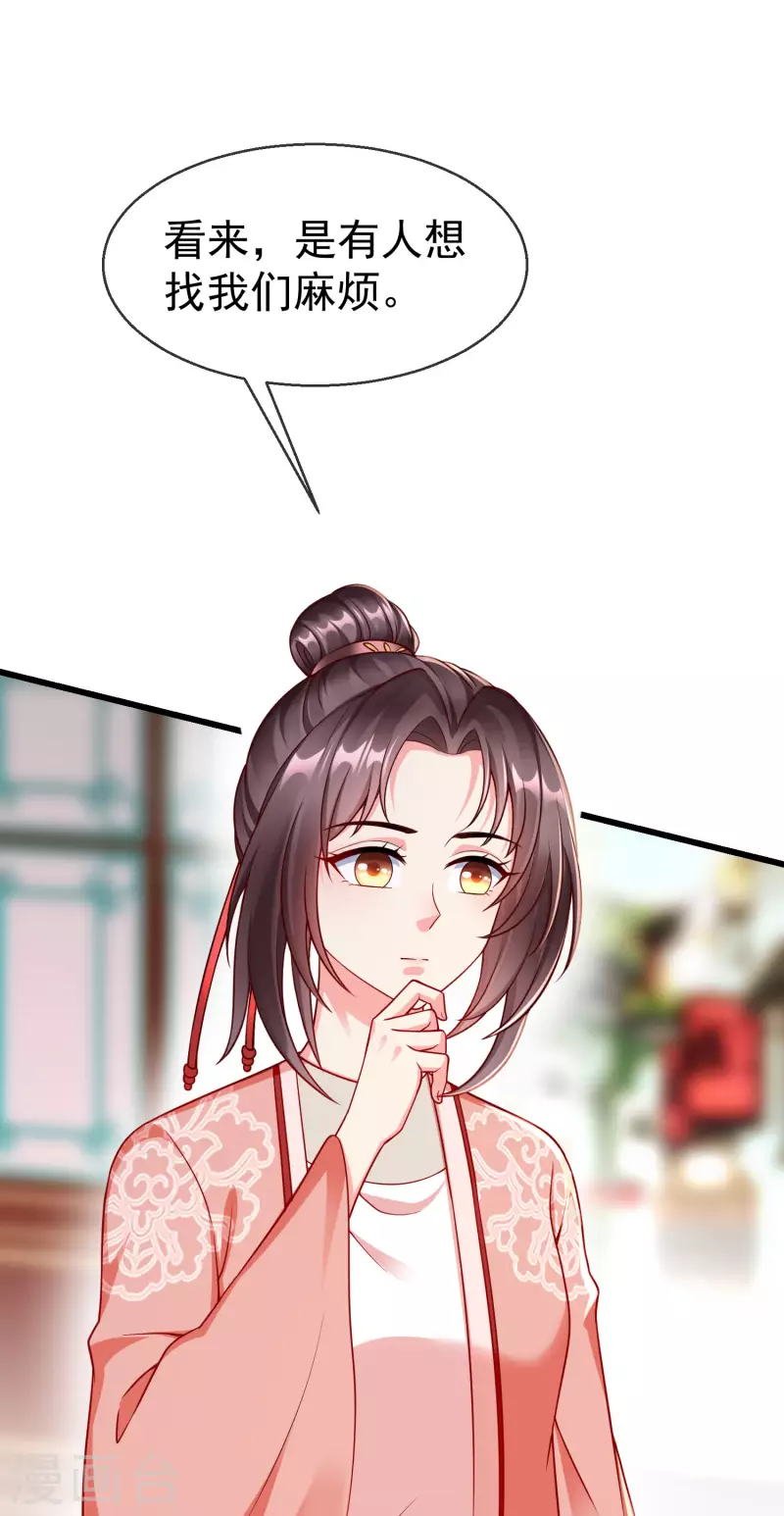 王妃是朵白莲花韩漫全集-第46话 有人想找我们麻烦无删减无遮挡章节图片 