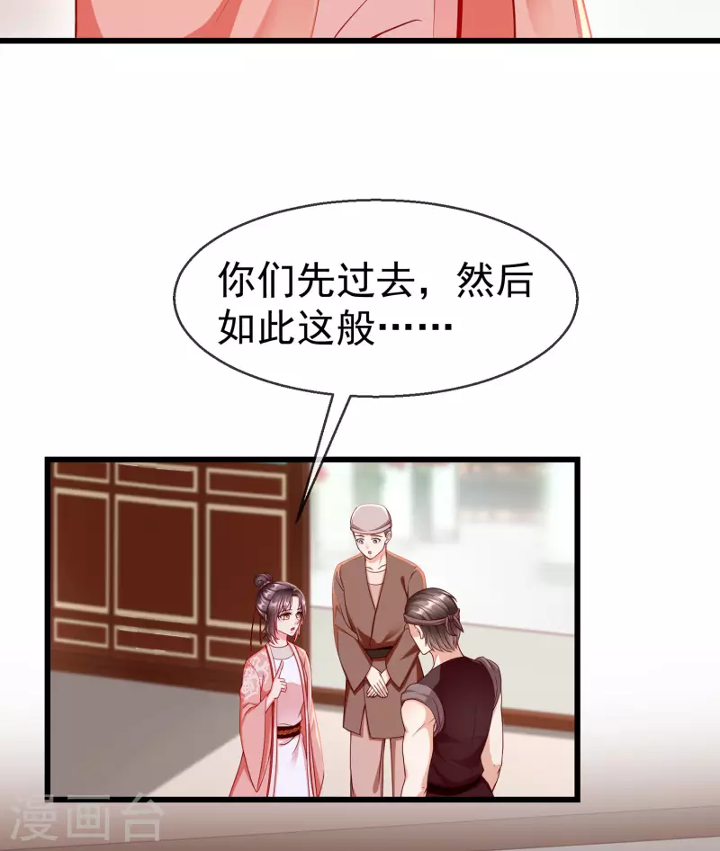 王妃是朵白莲花韩漫全集-第46话 有人想找我们麻烦无删减无遮挡章节图片 
