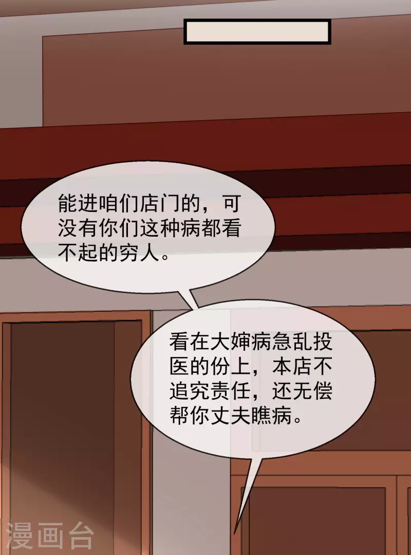 王妃是朵白莲花韩漫全集-第46话 有人想找我们麻烦无删减无遮挡章节图片 