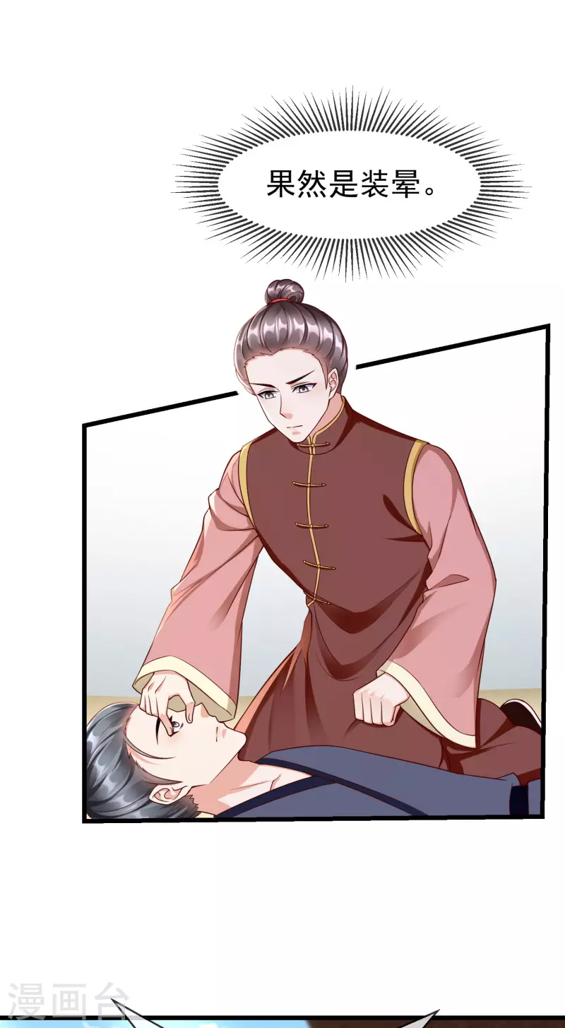 王妃是朵白莲花韩漫全集-第46话 有人想找我们麻烦无删减无遮挡章节图片 