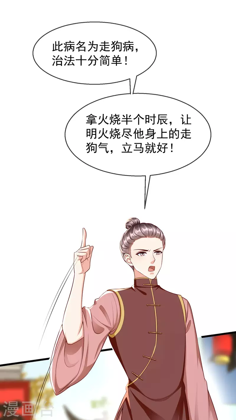 王妃是朵白莲花韩漫全集-第46话 有人想找我们麻烦无删减无遮挡章节图片 